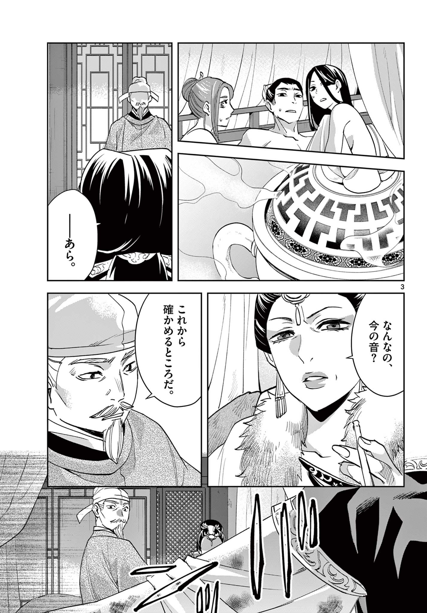 薬屋のひとりごと～猫猫の後宮謎解き手帳～ The Apothecarys Monologue (KURATA Minoji) - 第75話 - Page 3