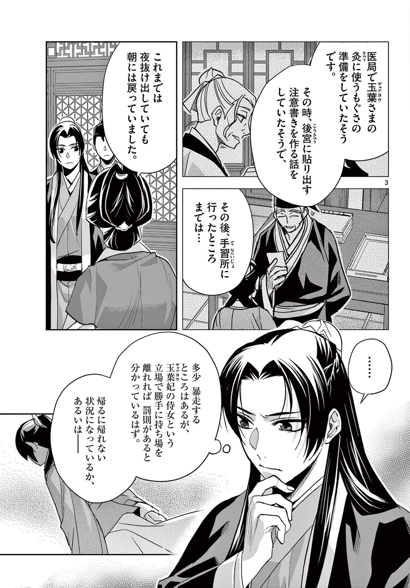 薬屋のひとりごと～猫猫の後宮謎解き手帳～ The Apothecarys Monologue (KURATA Minoji) - 第61.2話 - Page 3