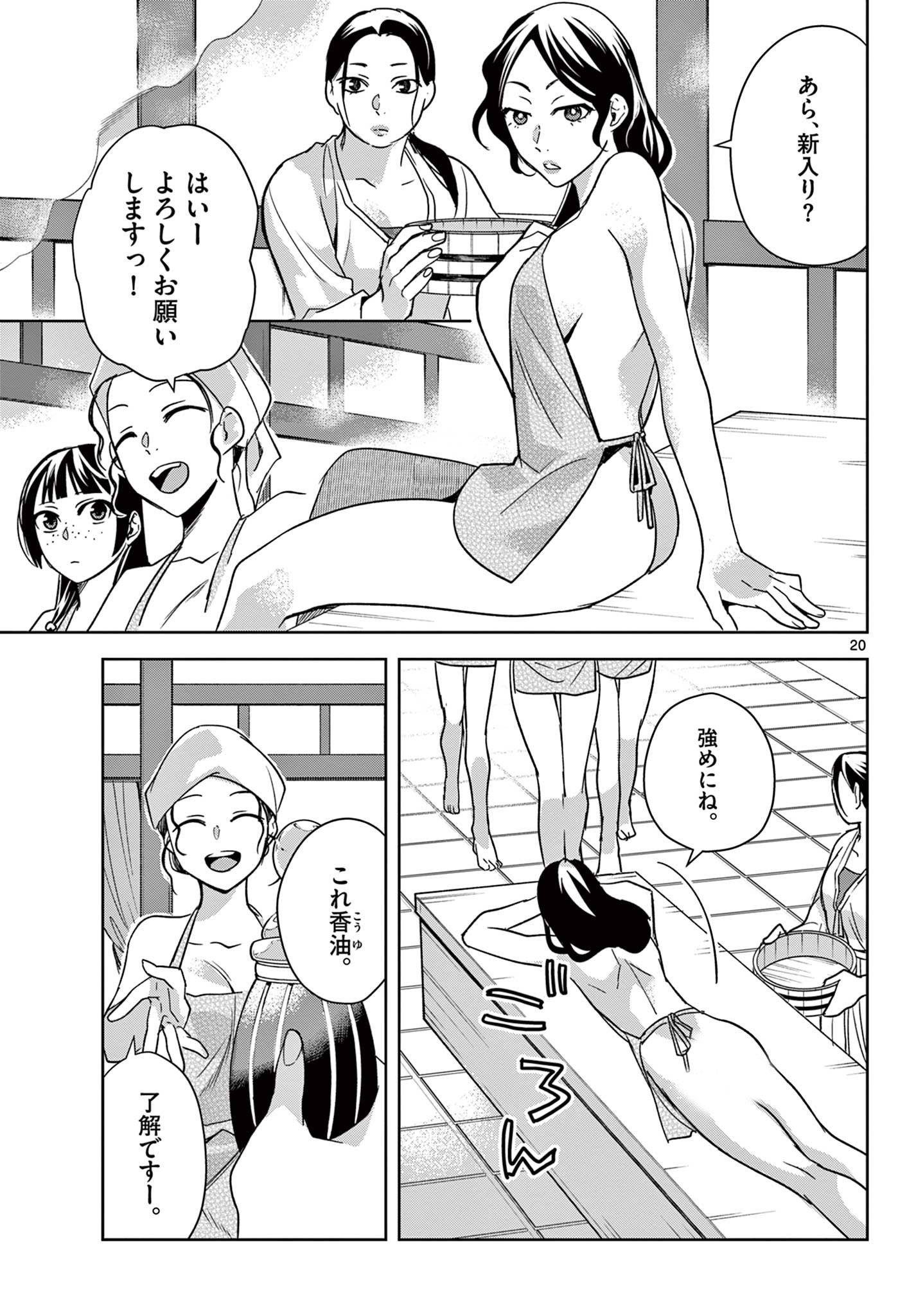 薬屋のひとりごと～猫猫の後宮謎解き手帳～ The Apothecarys Monologue (KURATA Minoji) - 第54.2話 - Page 2