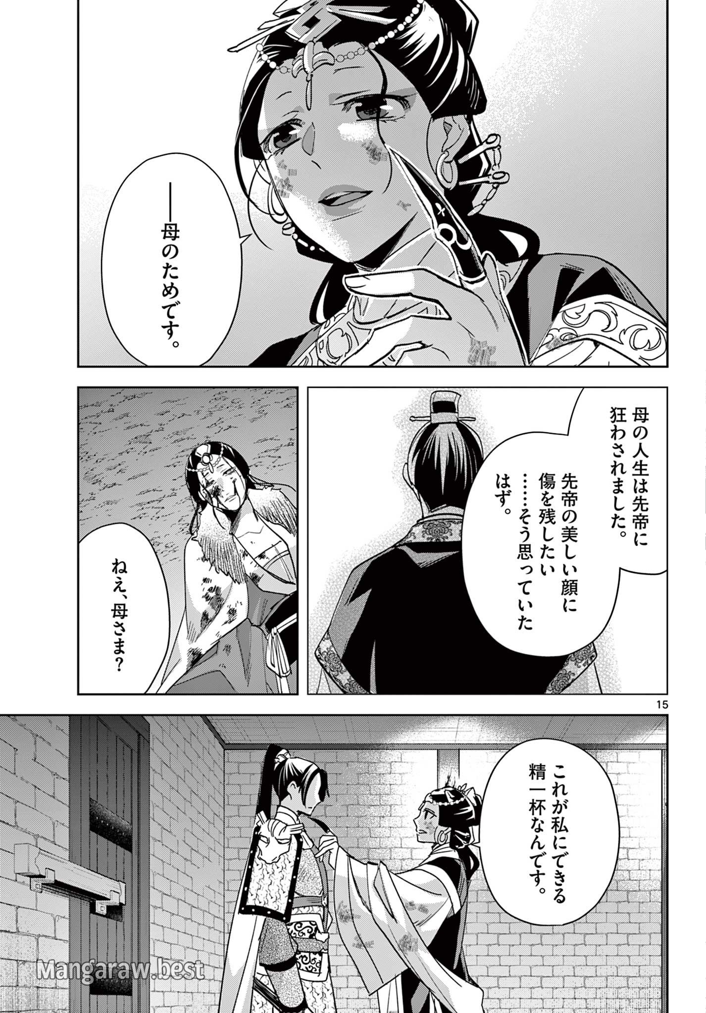 薬屋のひとりごと～猫猫の後宮謎解き手帳～ The Apothecarys Monologue (KURATA Minoji) 第81.2話 - Page 1