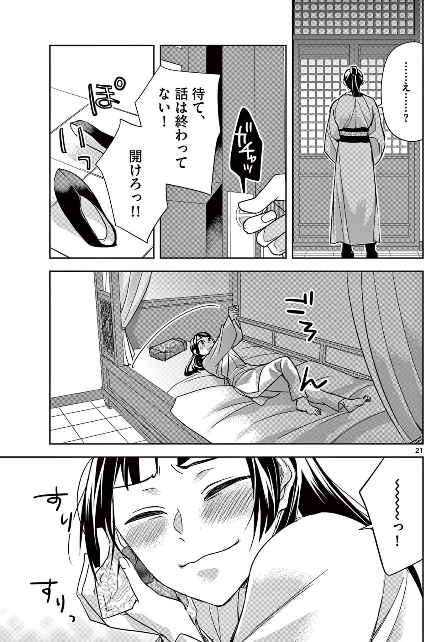 薬屋のひとりごと～猫猫の後宮謎解き手帳～ The Apothecarys Monologue (KURATA Minoji) - 第53.2話 - Page 3