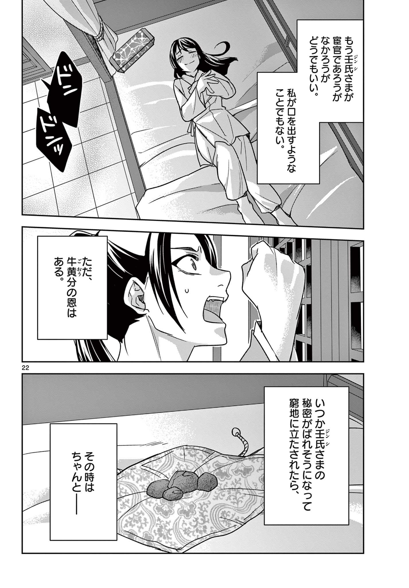 薬屋のひとりごと～猫猫の後宮謎解き手帳～ The Apothecarys Monologue (KURATA Minoji) - 第53.2話 - Page 4