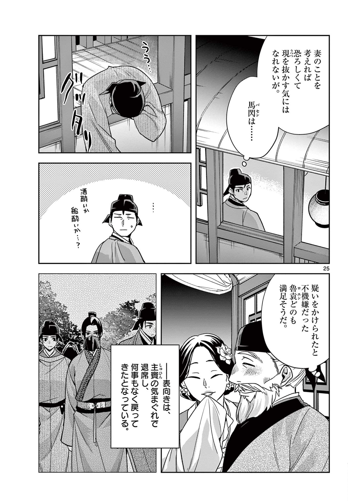 薬屋のひとりごと～猫猫の後宮謎解き手帳～ The Apothecarys Monologue (KURATA Minoji) - 第53.2話 - Page 7