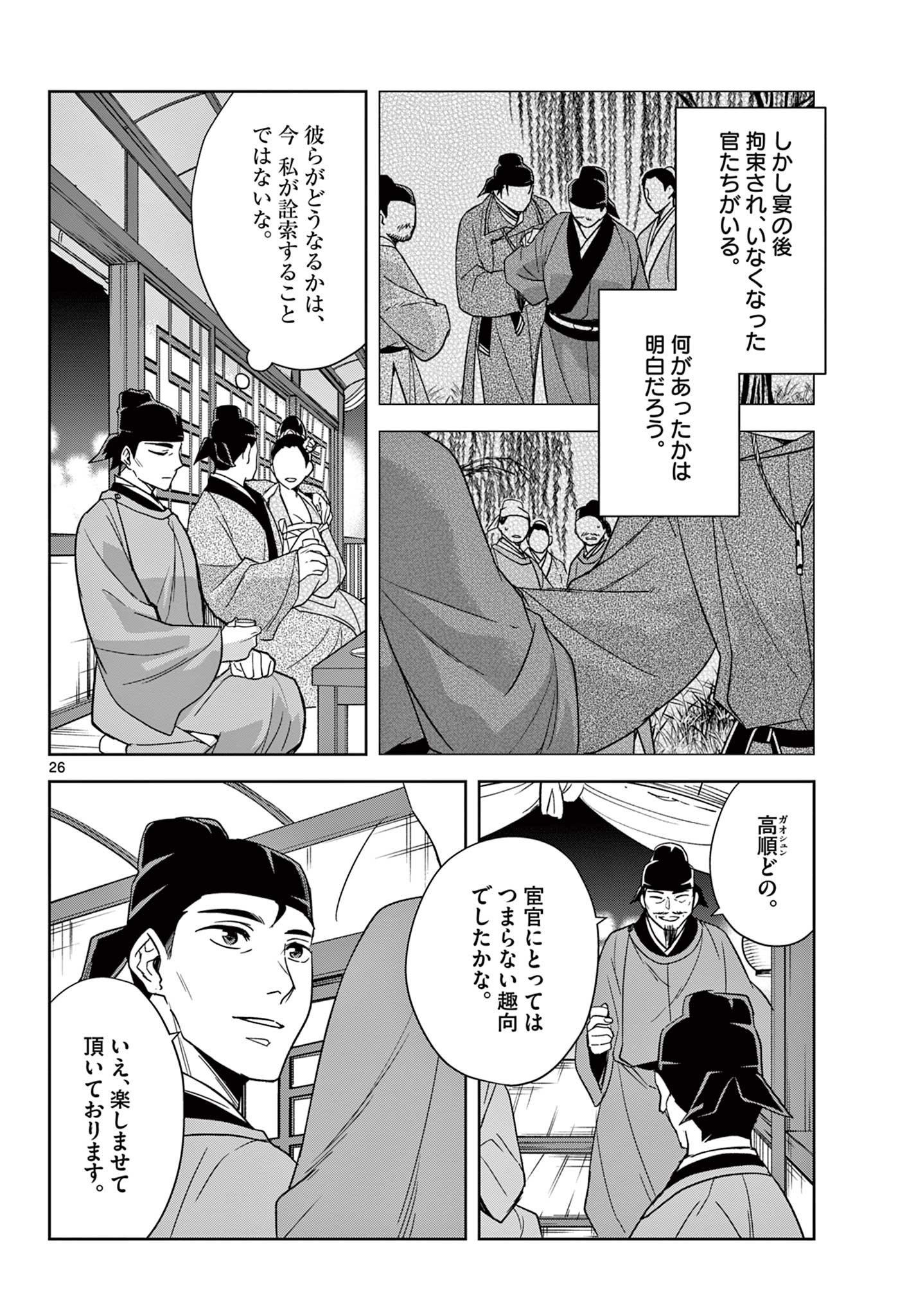 薬屋のひとりごと～猫猫の後宮謎解き手帳～ The Apothecarys Monologue (KURATA Minoji) - 第53.2話 - Page 8