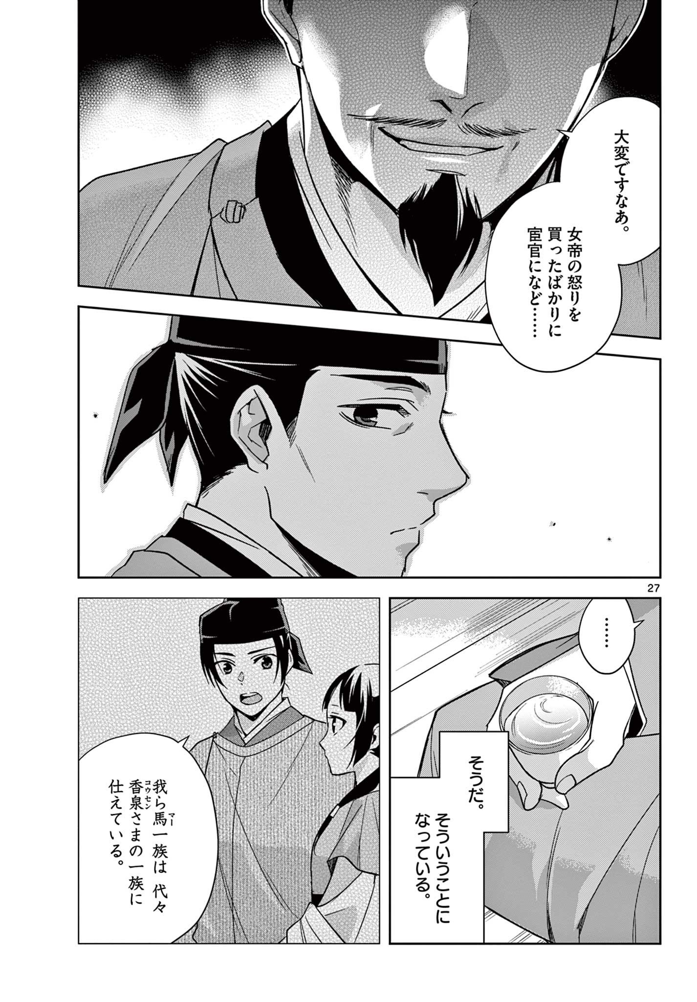 薬屋のひとりごと～猫猫の後宮謎解き手帳～ The Apothecarys Monologue (KURATA Minoji) - 第53.2話 - Page 9