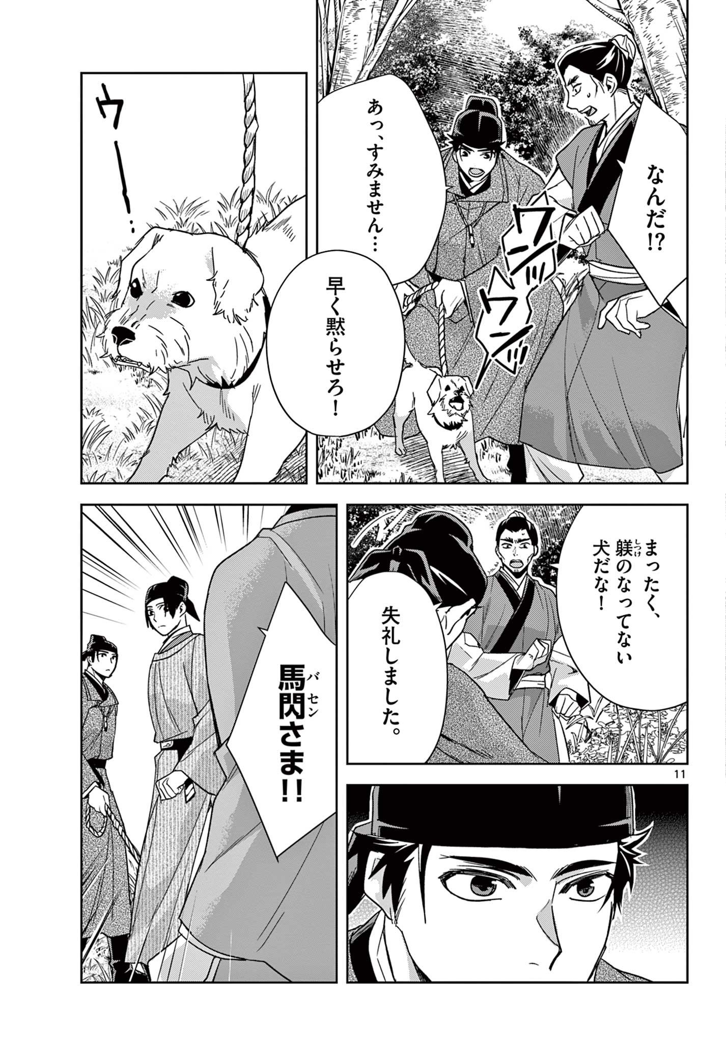 薬屋のひとりごと～猫猫の後宮謎解き手帳～ The Apothecarys Monologue (KURATA Minoji) - 第52.1話 - Page 11