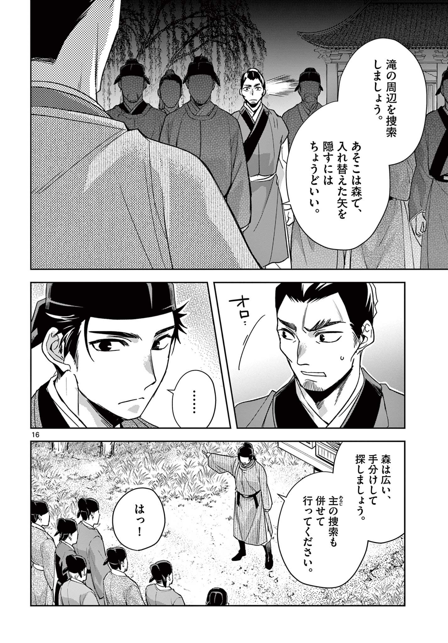 薬屋のひとりごと～猫猫の後宮謎解き手帳～ The Apothecarys Monologue (KURATA Minoji) - 第52.1話 - Page 16