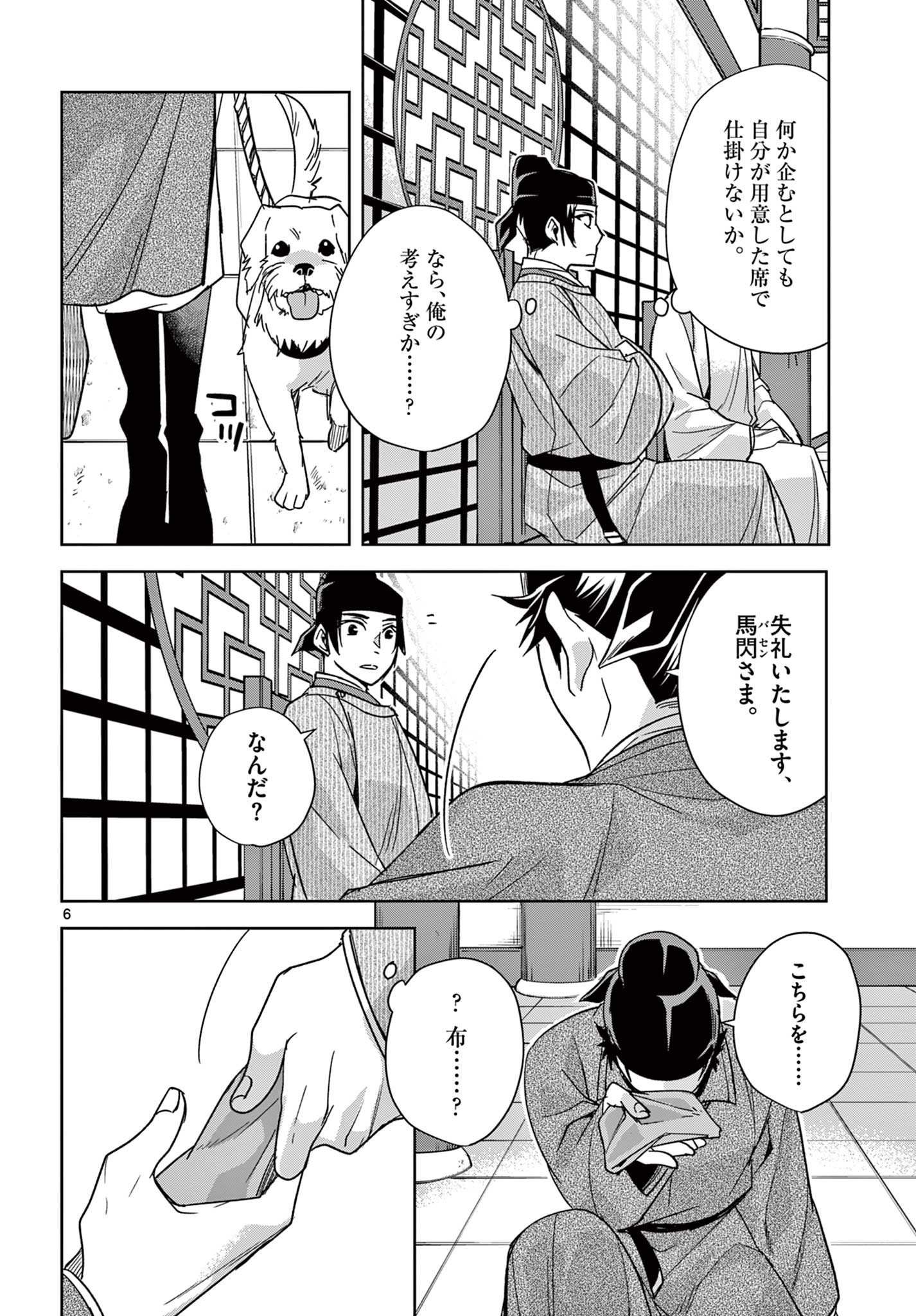 薬屋のひとりごと～猫猫の後宮謎解き手帳～ The Apothecarys Monologue (KURATA Minoji) - 第52.1話 - Page 6