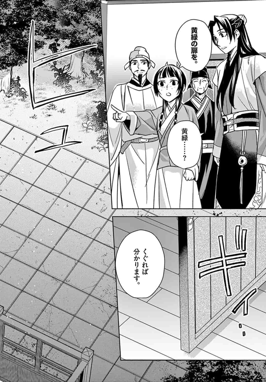 薬屋のひとりごと～猫猫の後宮謎解き手帳～ The Apothecarys Monologue (KURATA Minoji) - 第43話 - Page 18