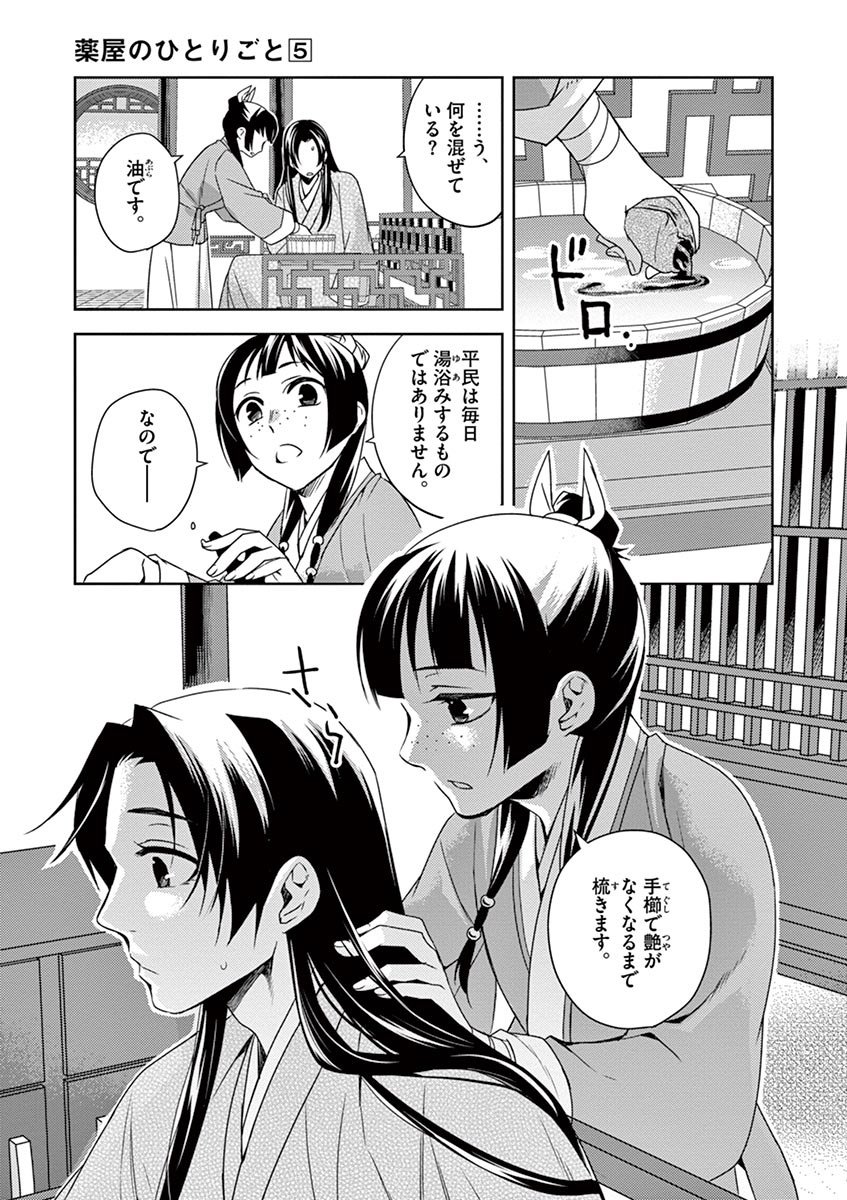 薬屋のひとりごと～猫猫の後宮謎解き手帳～ The Apothecarys Monologue (KURATA Minoji) - 第20話 - Page 13