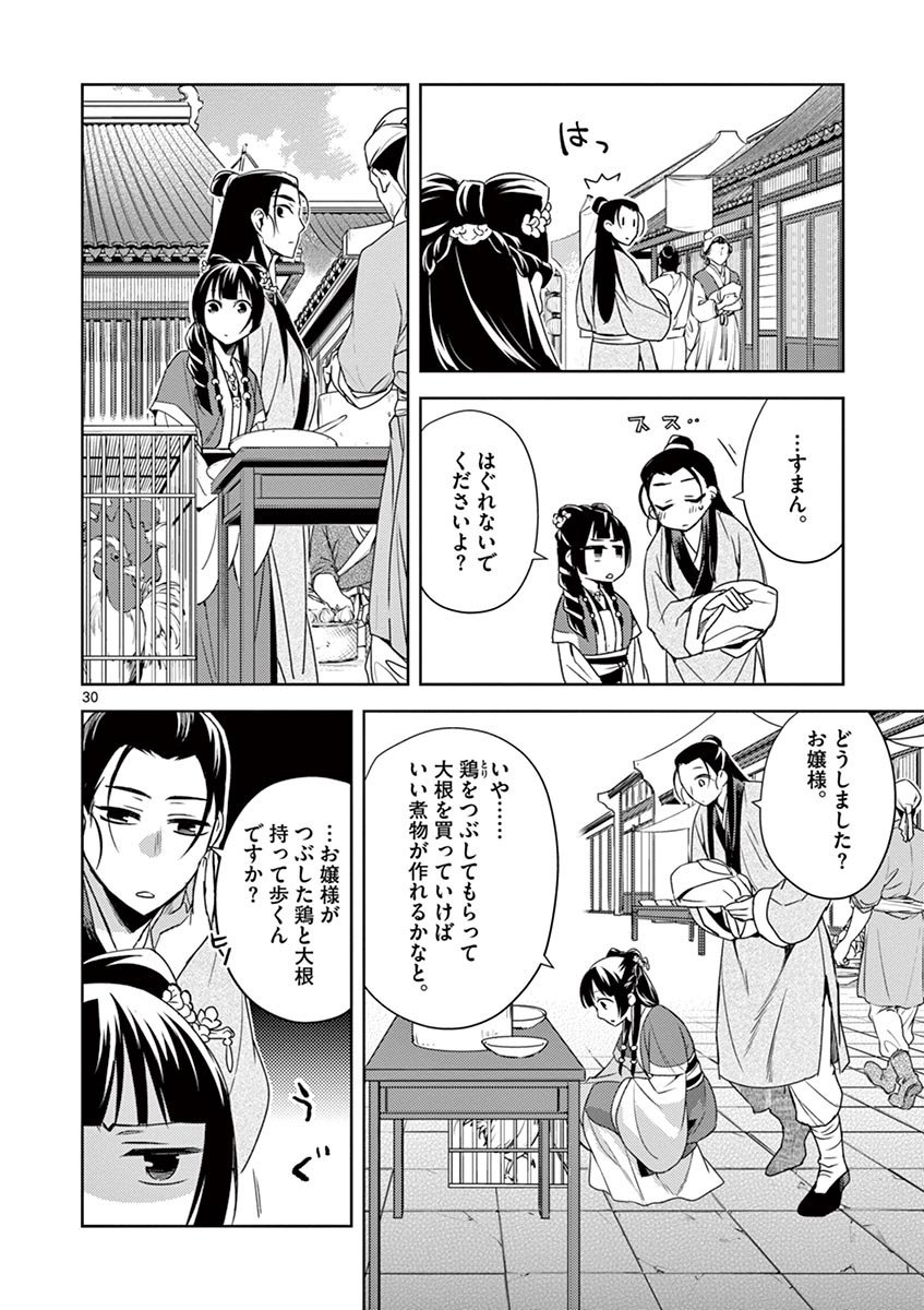 薬屋のひとりごと～猫猫の後宮謎解き手帳～ The Apothecarys Monologue (KURATA Minoji) - 第20話 - Page 30