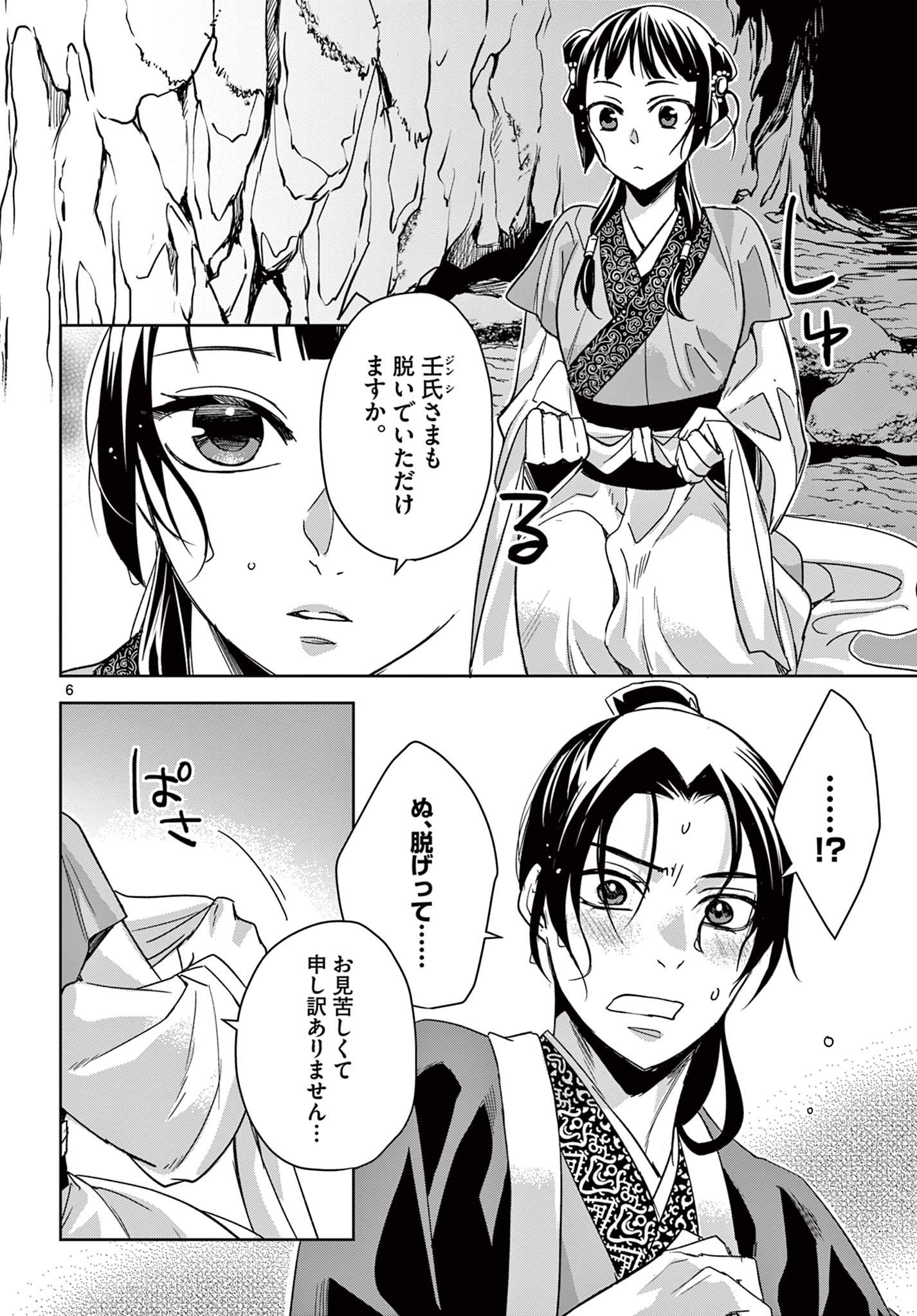 薬屋のひとりごと～猫猫の後宮謎解き手帳～ The Apothecarys Monologue (KURATA Minoji) - 第51.1話 - Page 6