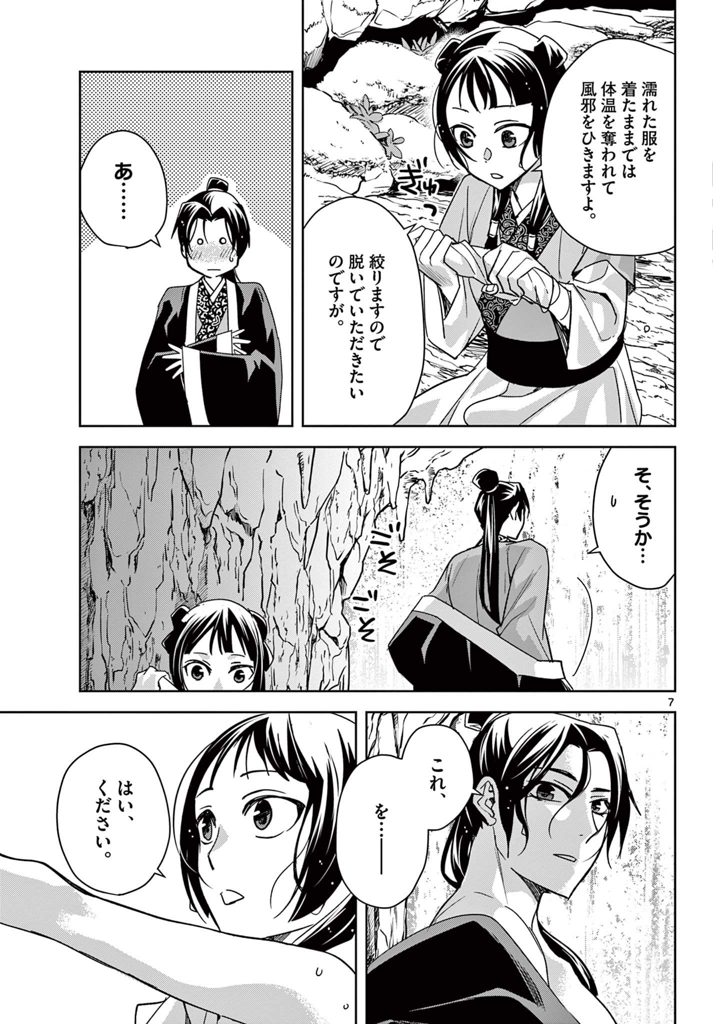 薬屋のひとりごと～猫猫の後宮謎解き手帳～ The Apothecarys Monologue (KURATA Minoji) - 第51.1話 - Page 7