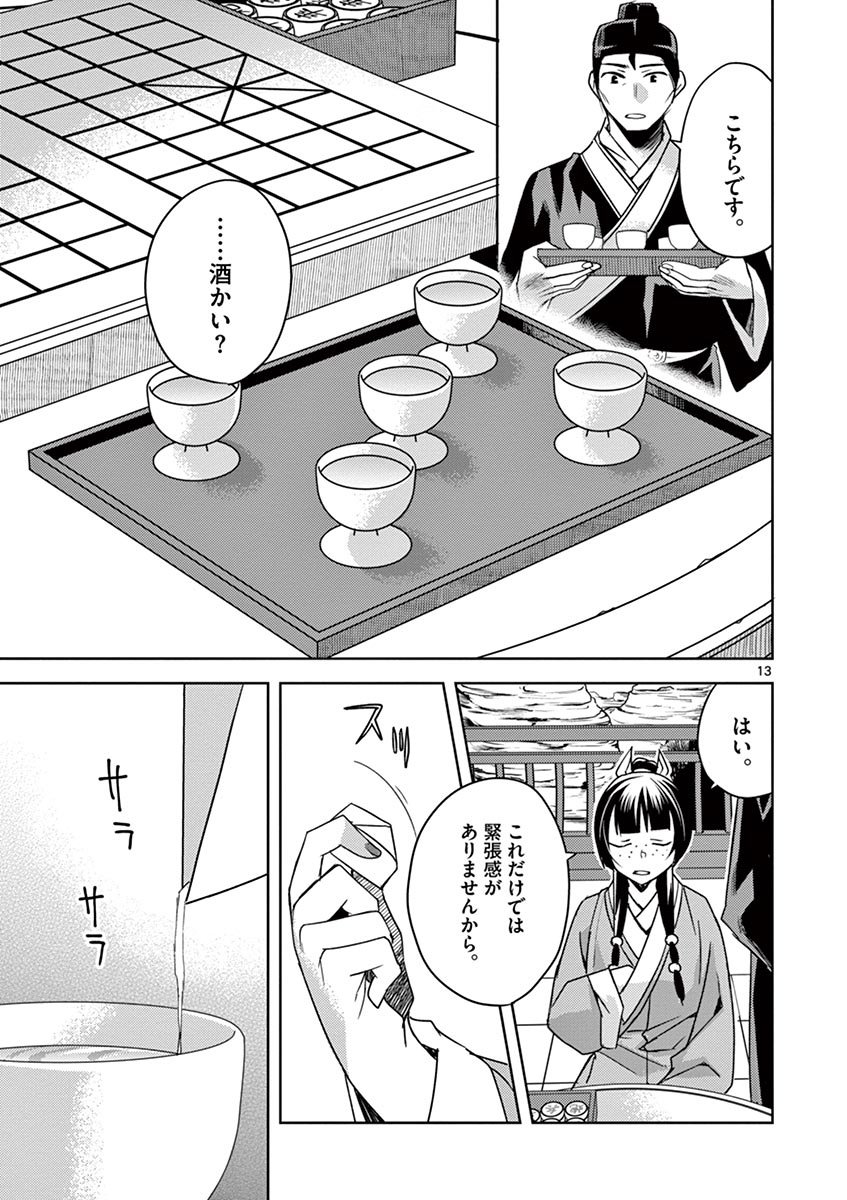 薬屋のひとりごと～猫猫の後宮謎解き手帳～ The Apothecarys Monologue (KURATA Minoji) - 第28話 - Page 13