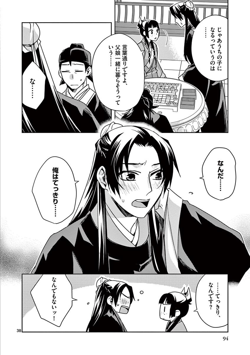 薬屋のひとりごと～猫猫の後宮謎解き手帳～ The Apothecarys Monologue (KURATA Minoji) - 第28話 - Page 38