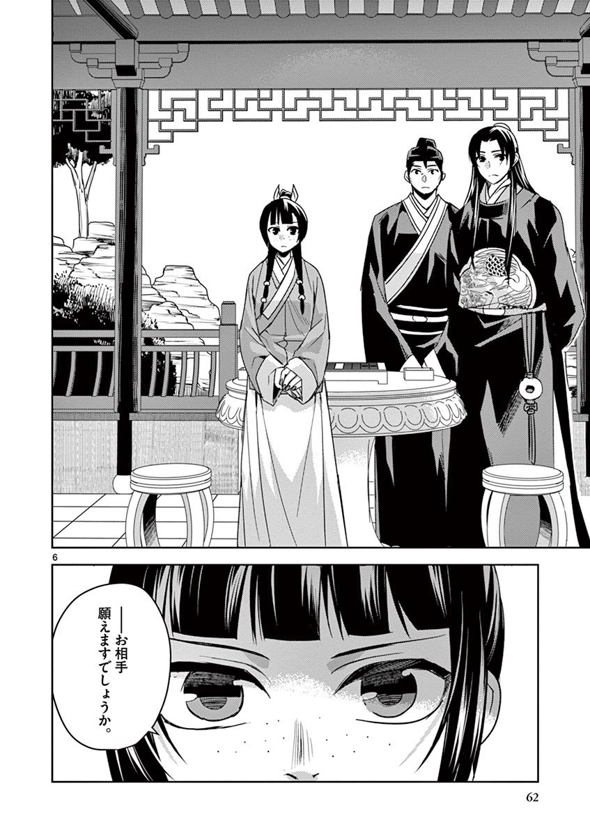 薬屋のひとりごと～猫猫の後宮謎解き手帳～ The Apothecarys Monologue (KURATA Minoji) - 第28話 - Page 6