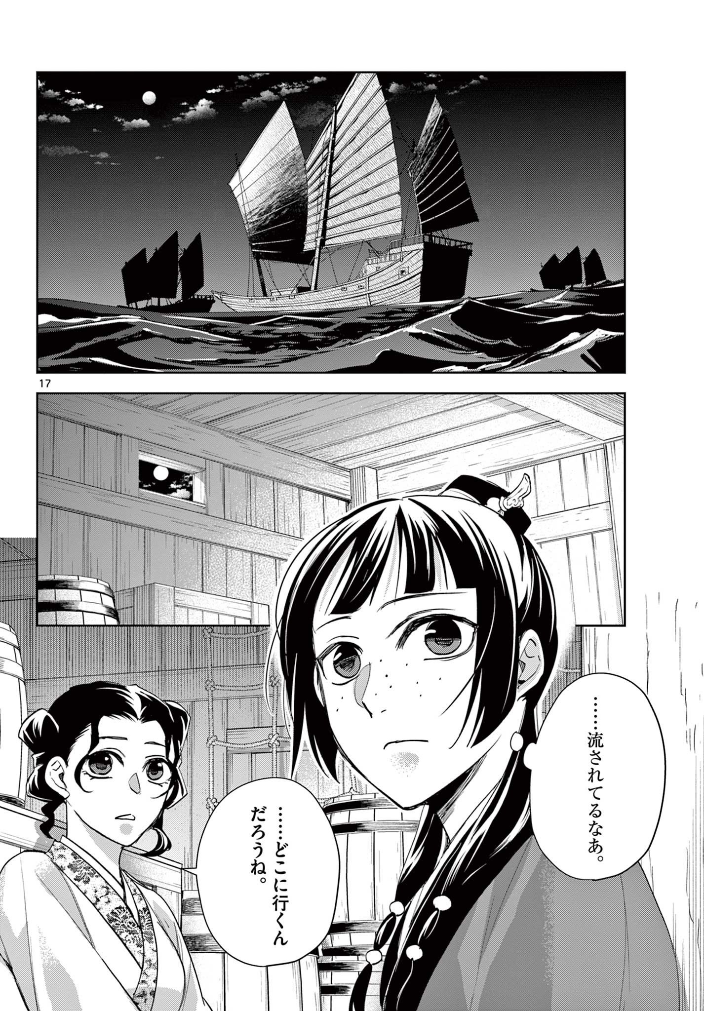 薬屋のひとりごと～猫猫の後宮謎解き手帳～ The Apothecarys Monologue (KURATA Minoji) - 第62.2話 - Page 1