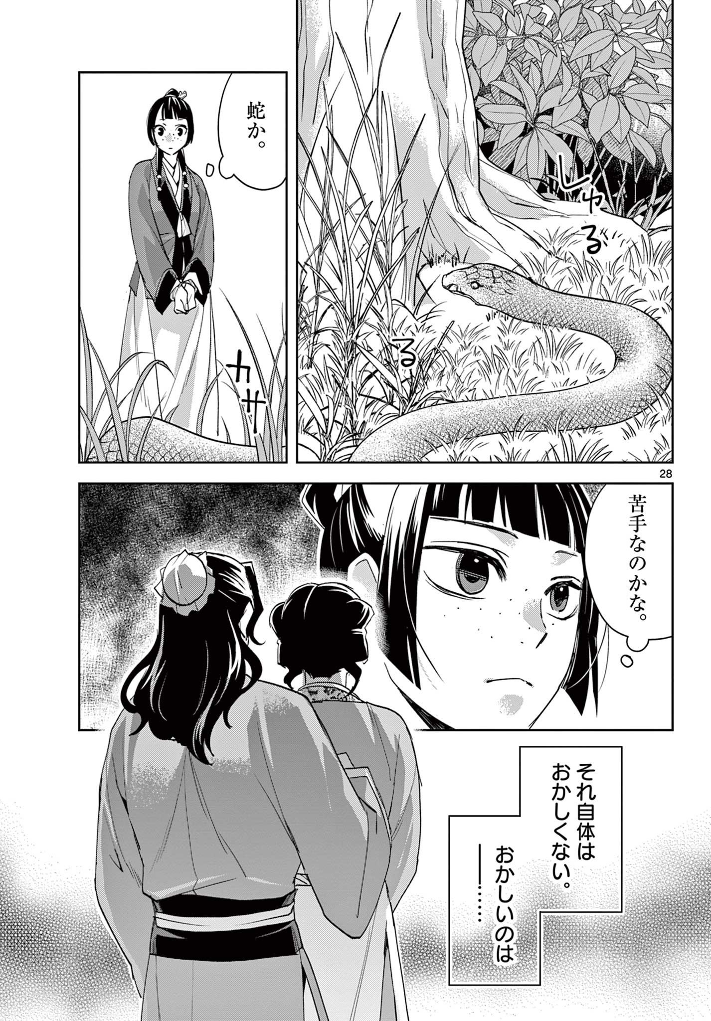 薬屋のひとりごと～猫猫の後宮謎解き手帳～ The Apothecarys Monologue (KURATA Minoji) - 第62.2話 - Page 12