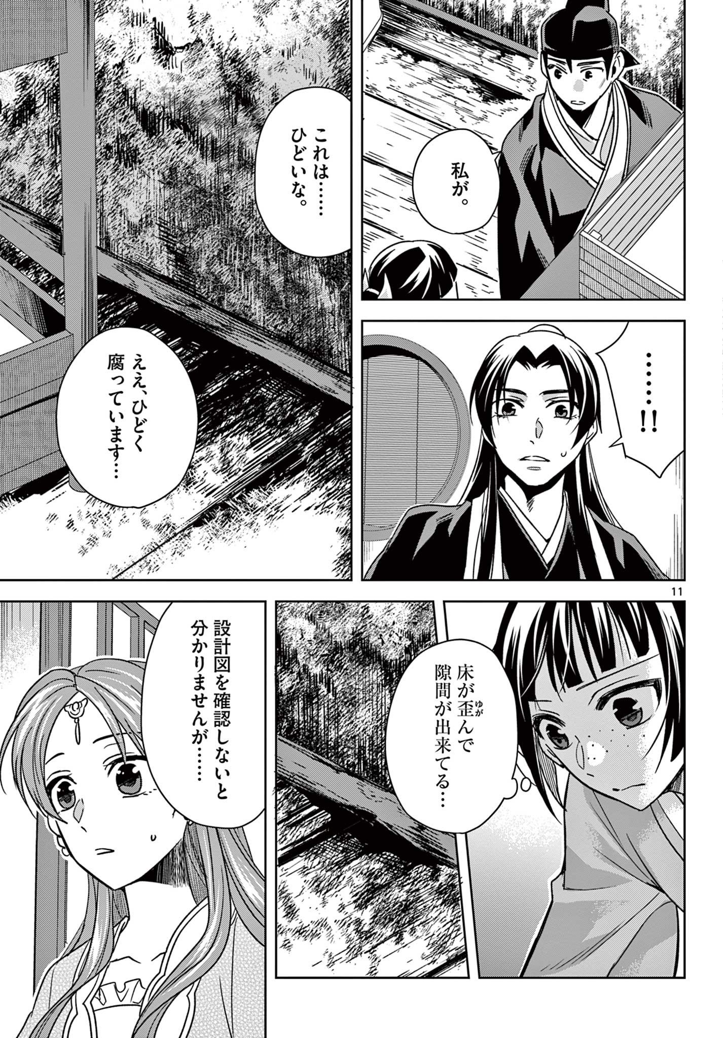 薬屋のひとりごと～猫猫の後宮謎解き手帳～ The Apothecarys Monologue (KURATA Minoji) - 第56.1話 - Page 11