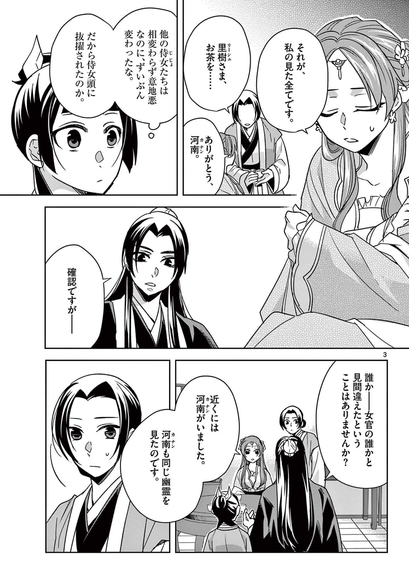 薬屋のひとりごと～猫猫の後宮謎解き手帳～ The Apothecarys Monologue (KURATA Minoji) - 第56.1話 - Page 3