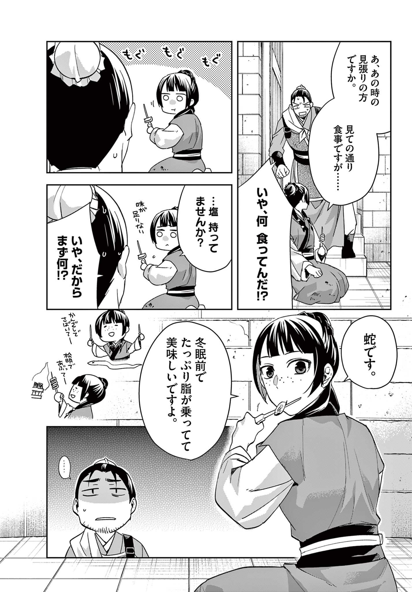 薬屋のひとりごと～猫猫の後宮謎解き手帳～ The Apothecarys Monologue (KURATA Minoji) - 第72話 - Page 5