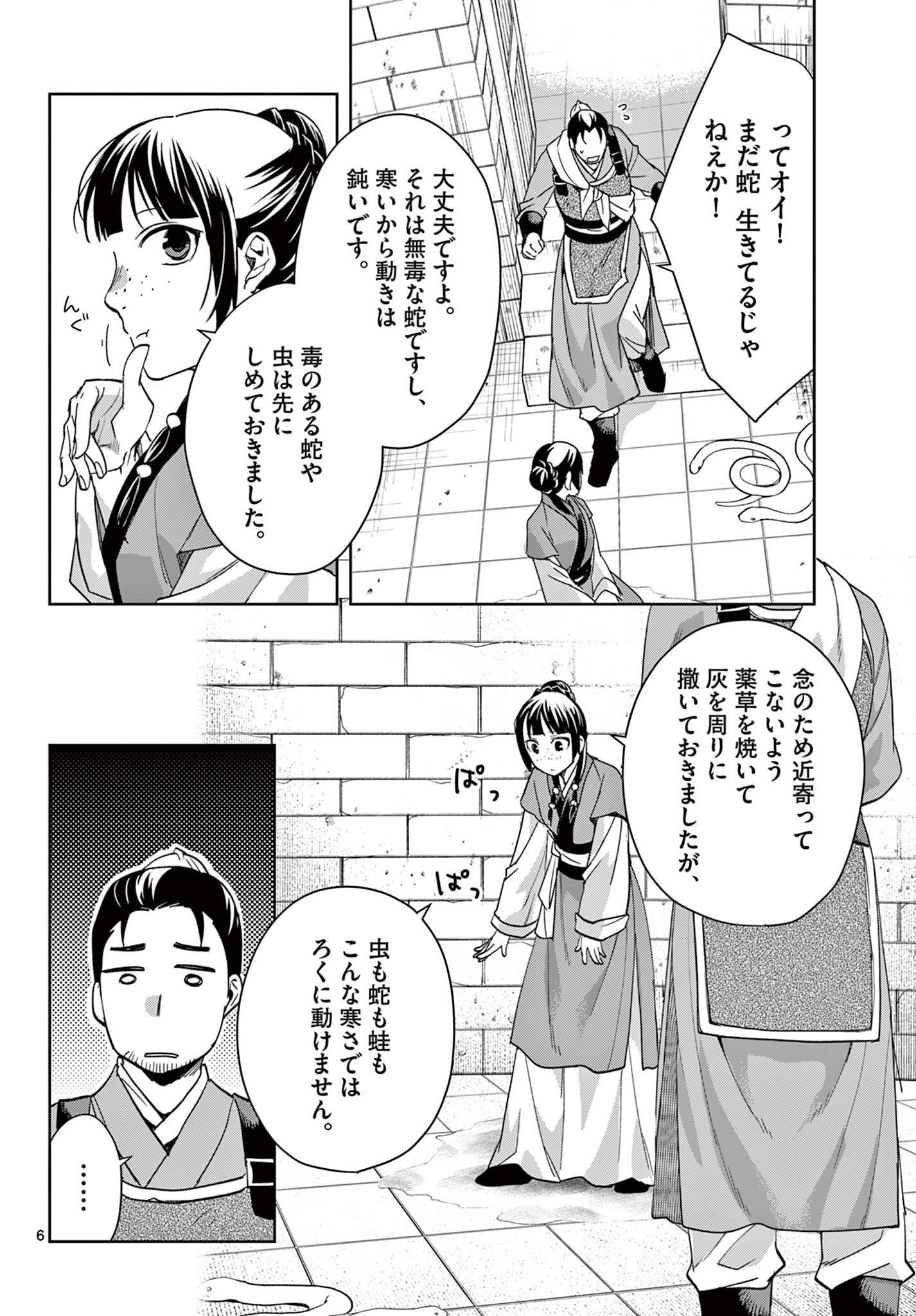 薬屋のひとりごと～猫猫の後宮謎解き手帳～ The Apothecarys Monologue (KURATA Minoji) - 第72話 - Page 6