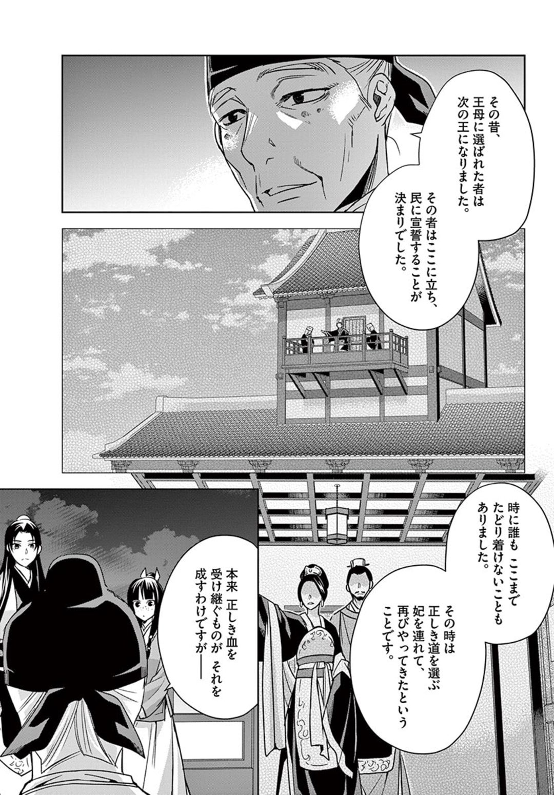 薬屋のひとりごと～猫猫の後宮謎解き手帳～ The Apothecarys Monologue (KURATA Minoji) - 第43.2話 - Page 1