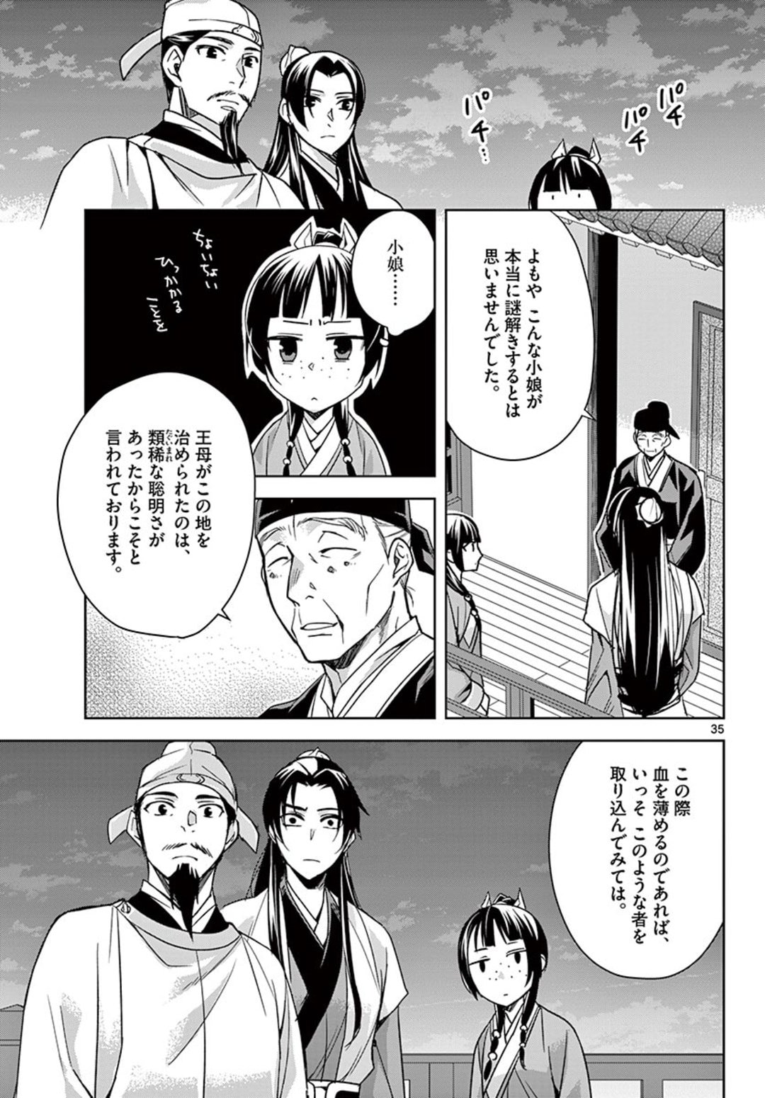 薬屋のひとりごと～猫猫の後宮謎解き手帳～ The Apothecarys Monologue (KURATA Minoji) - 第43.2話 - Page 15