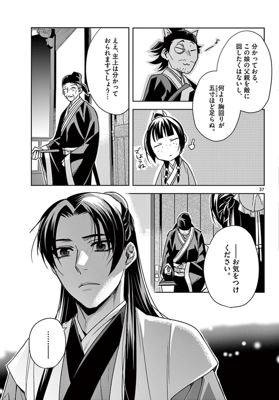 薬屋のひとりごと～猫猫の後宮謎解き手帳～ The Apothecarys Monologue (KURATA Minoji) - 第43.2話 - Page 17