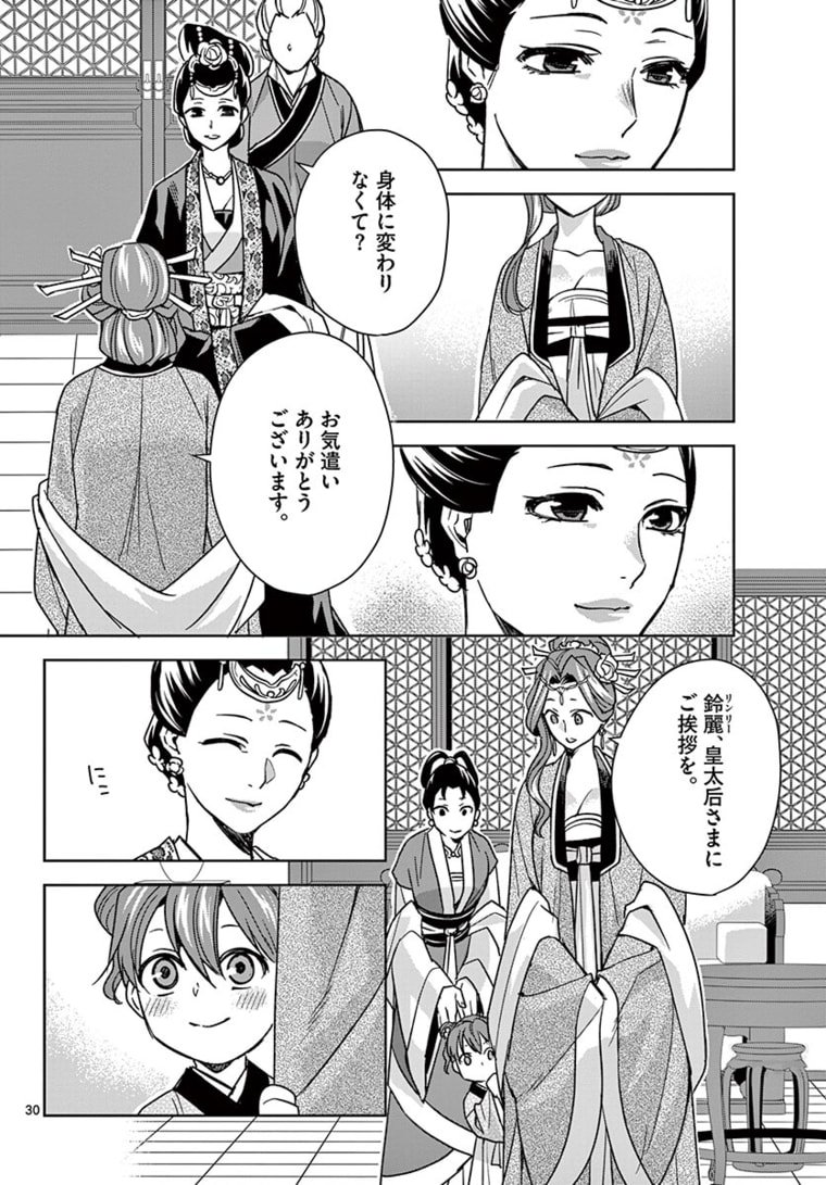 薬屋のひとりごと～猫猫の後宮謎解き手帳～ The Apothecarys Monologue (KURATA Minoji) - 第44.2話 - Page 12