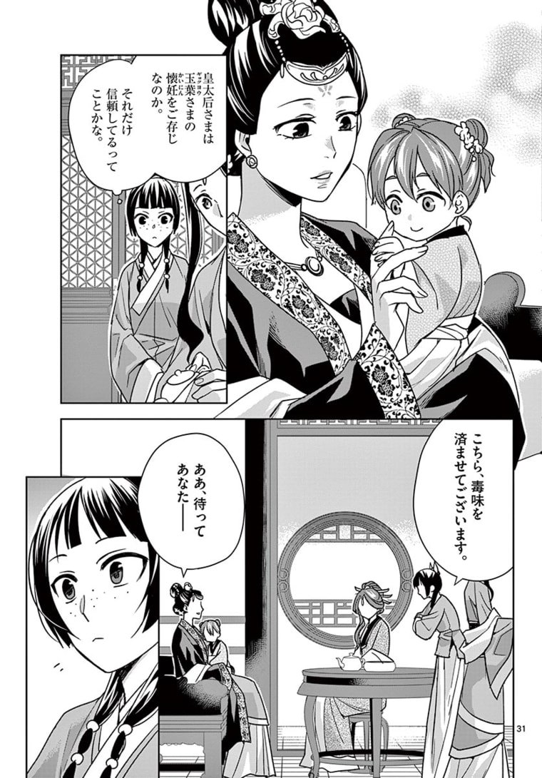 薬屋のひとりごと～猫猫の後宮謎解き手帳～ The Apothecarys Monologue (KURATA Minoji) - 第44.2話 - Page 13