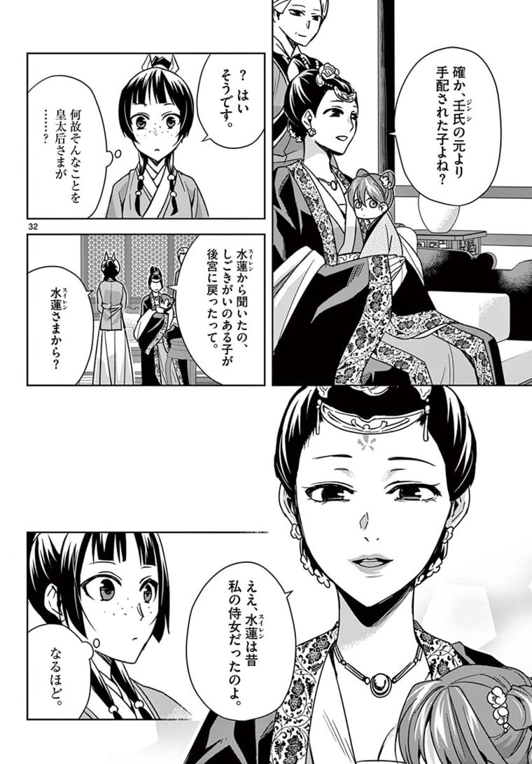 薬屋のひとりごと～猫猫の後宮謎解き手帳～ The Apothecarys Monologue (KURATA Minoji) - 第44.2話 - Page 14