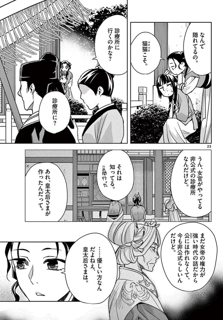 薬屋のひとりごと～猫猫の後宮謎解き手帳～ The Apothecarys Monologue (KURATA Minoji) - 第44.2話 - Page 5