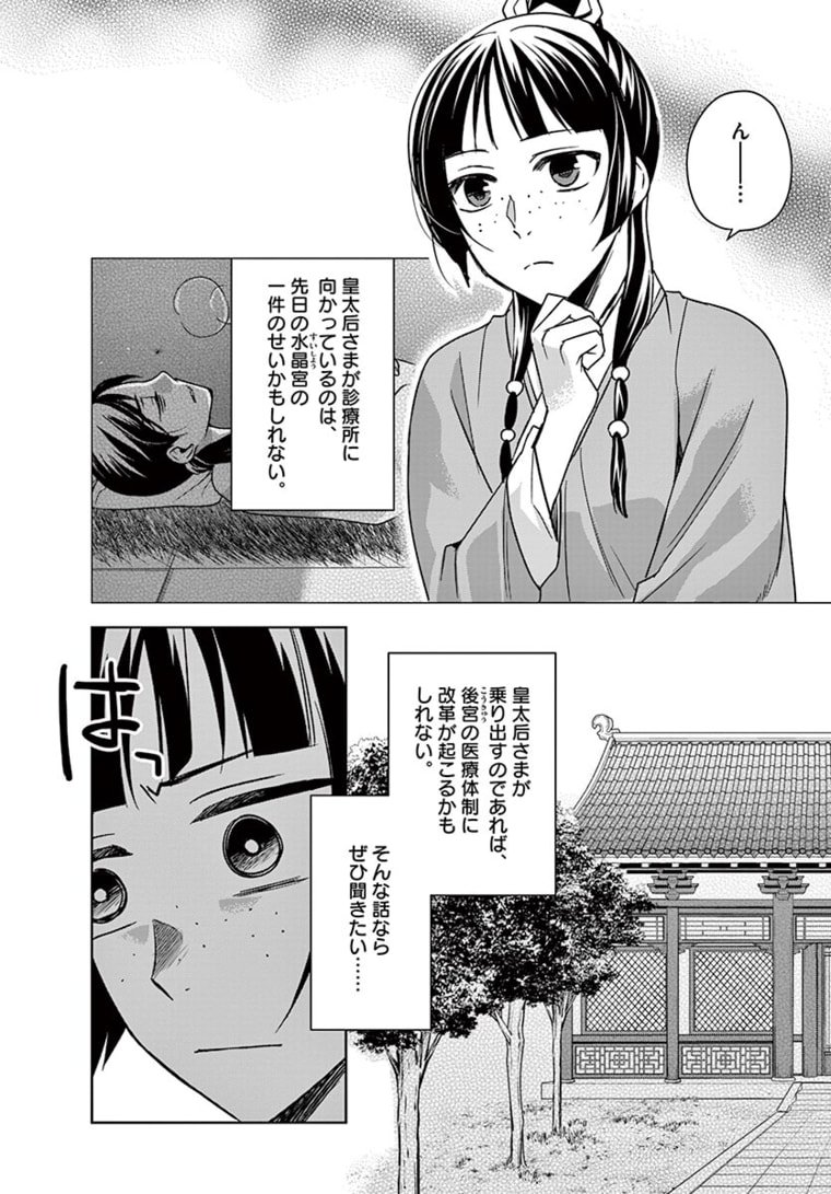 薬屋のひとりごと～猫猫の後宮謎解き手帳～ The Apothecarys Monologue (KURATA Minoji) - 第44.2話 - Page 7