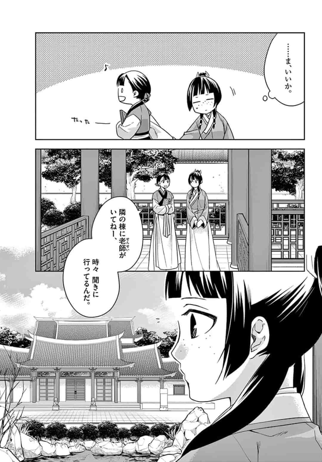 薬屋のひとりごと～猫猫の後宮謎解き手帳～ The Apothecarys Monologue (KURATA Minoji) - 第42話 - Page 11