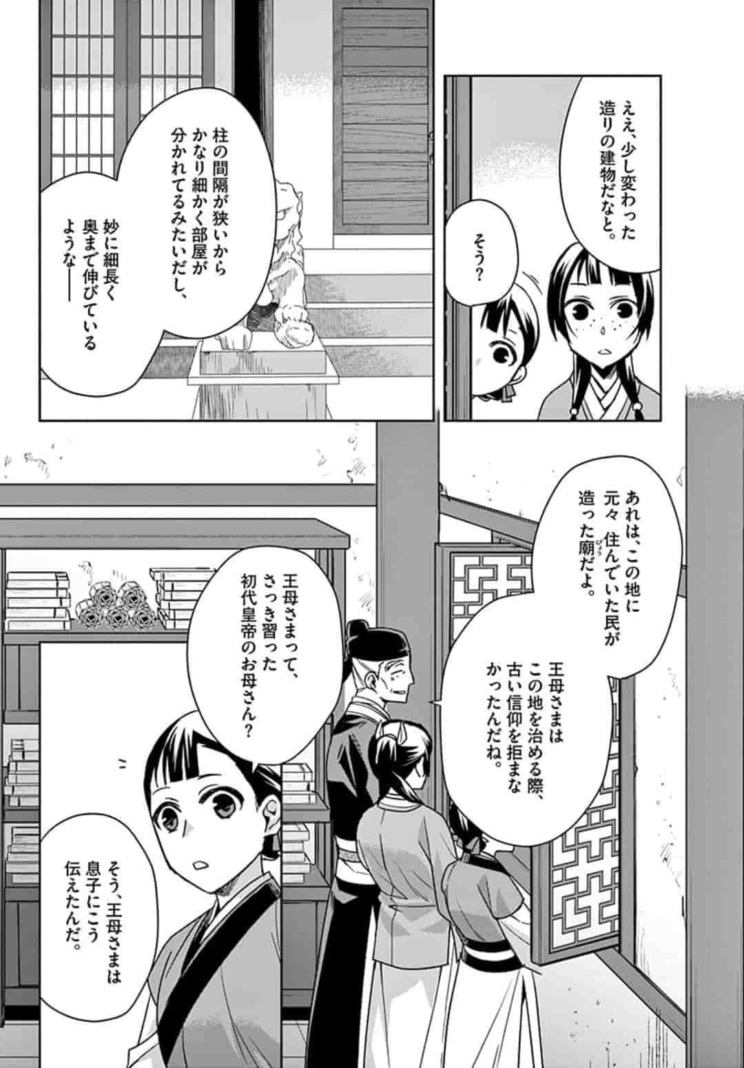 薬屋のひとりごと～猫猫の後宮謎解き手帳～ The Apothecarys Monologue (KURATA Minoji) - 第42話 - Page 14