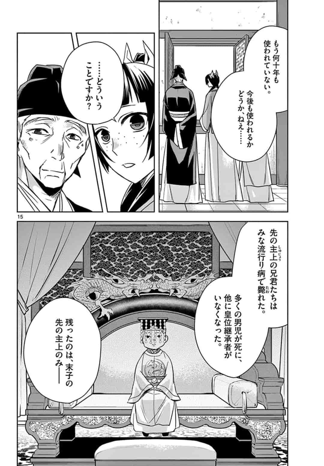 薬屋のひとりごと～猫猫の後宮謎解き手帳～ The Apothecarys Monologue (KURATA Minoji) - 第42話 - Page 16