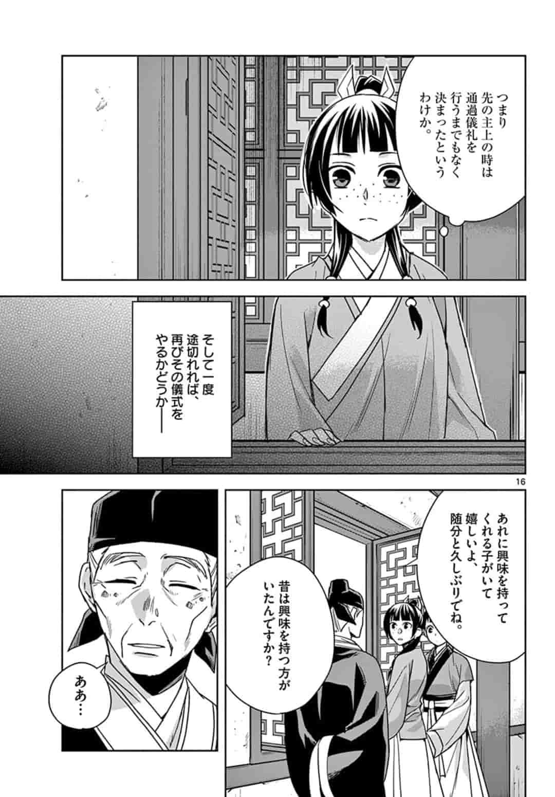 薬屋のひとりごと～猫猫の後宮謎解き手帳～ The Apothecarys Monologue (KURATA Minoji) - 第42話 - Page 17