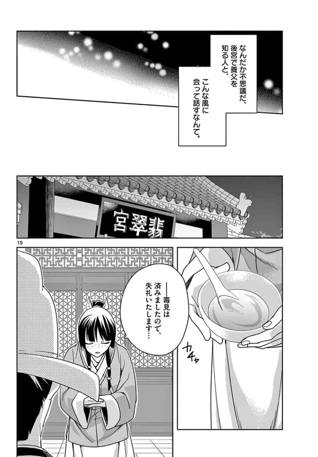 薬屋のひとりごと～猫猫の後宮謎解き手帳～ The Apothecarys Monologue (KURATA Minoji) - 第42話 - Page 20