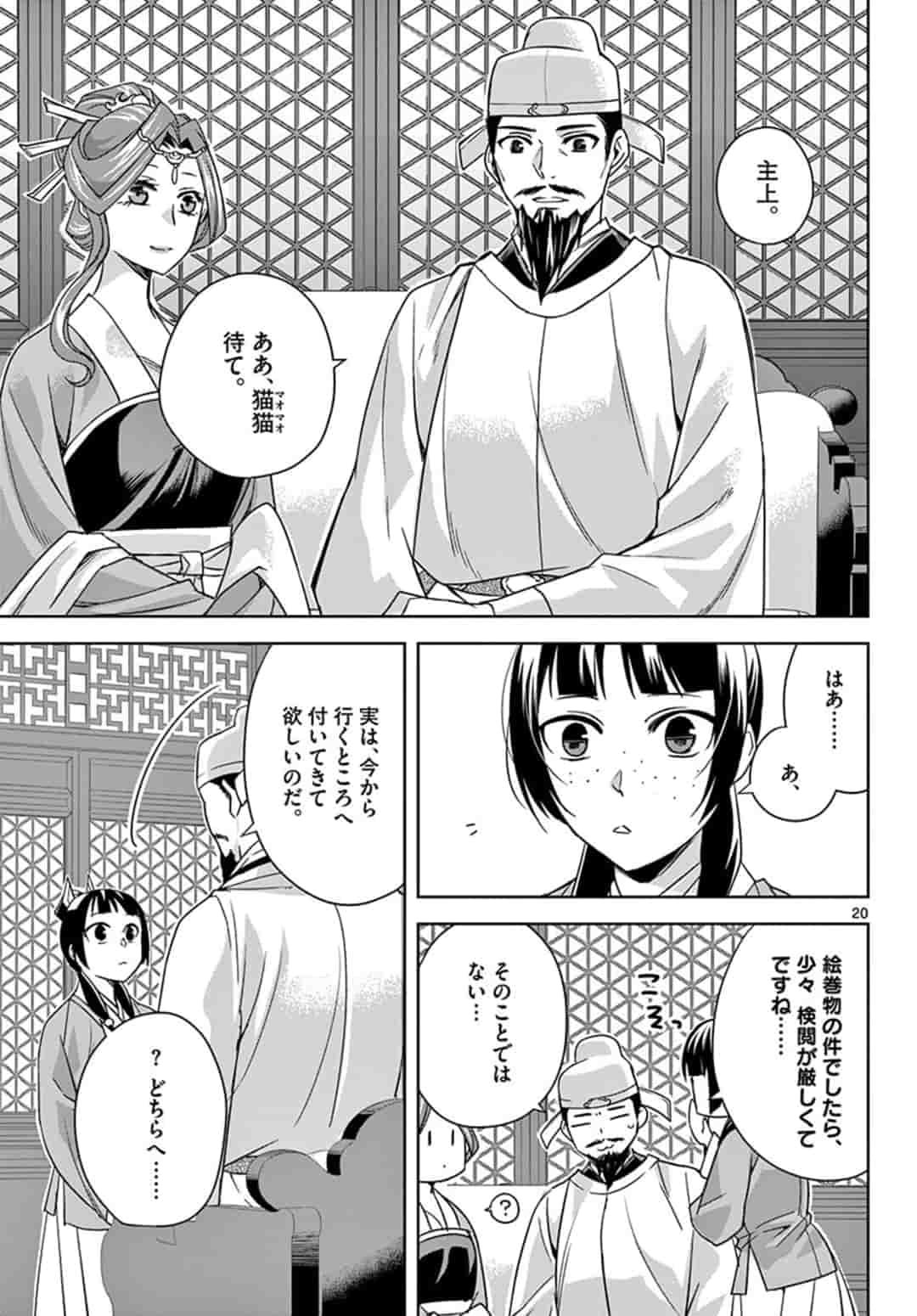 薬屋のひとりごと～猫猫の後宮謎解き手帳～ The Apothecarys Monologue (KURATA Minoji) - 第42話 - Page 21