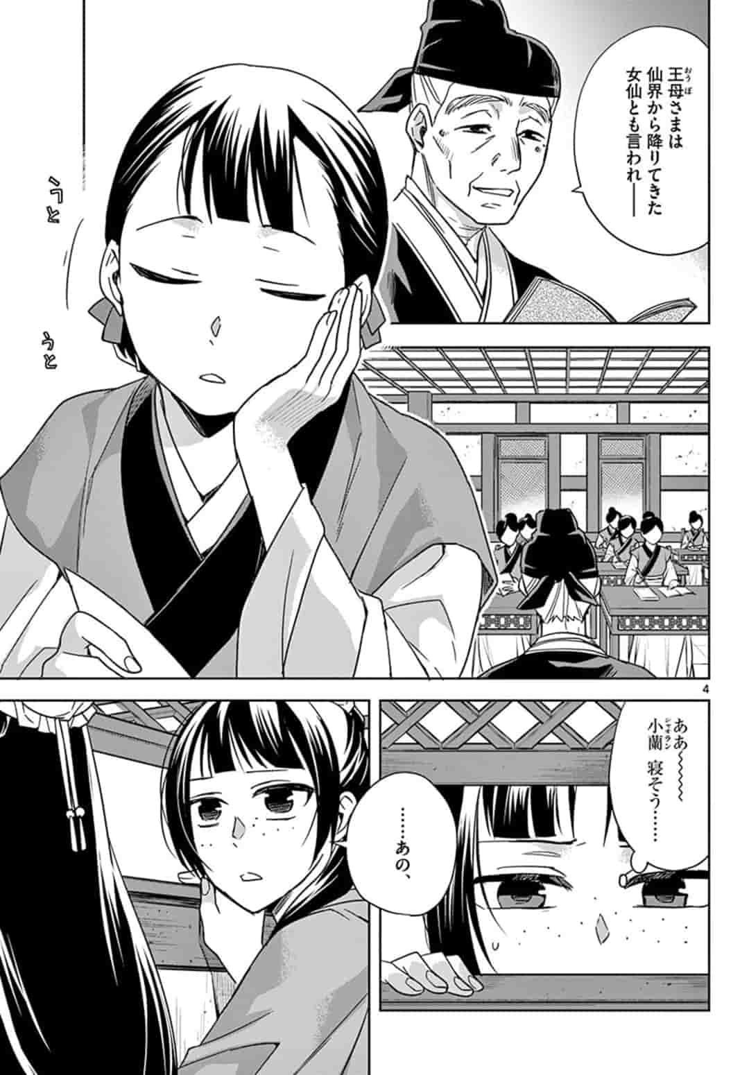 薬屋のひとりごと～猫猫の後宮謎解き手帳～ The Apothecarys Monologue (KURATA Minoji) - 第42話 - Page 5