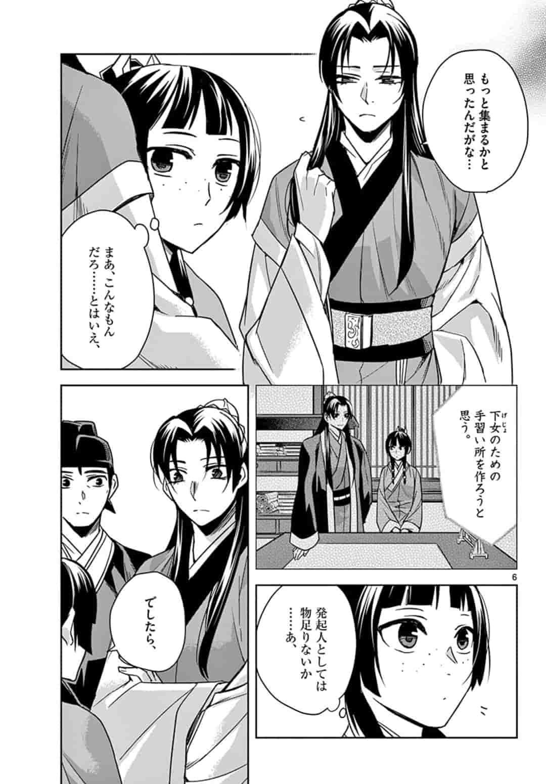 薬屋のひとりごと～猫猫の後宮謎解き手帳～ The Apothecarys Monologue (KURATA Minoji) - 第42話 - Page 7