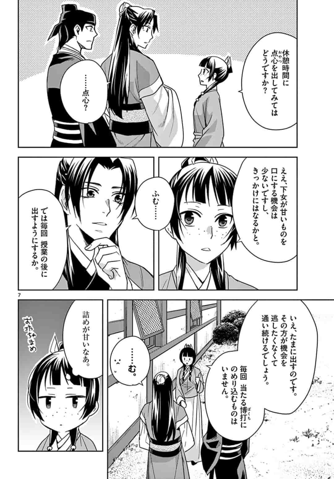 薬屋のひとりごと～猫猫の後宮謎解き手帳～ The Apothecarys Monologue (KURATA Minoji) - 第42話 - Page 8