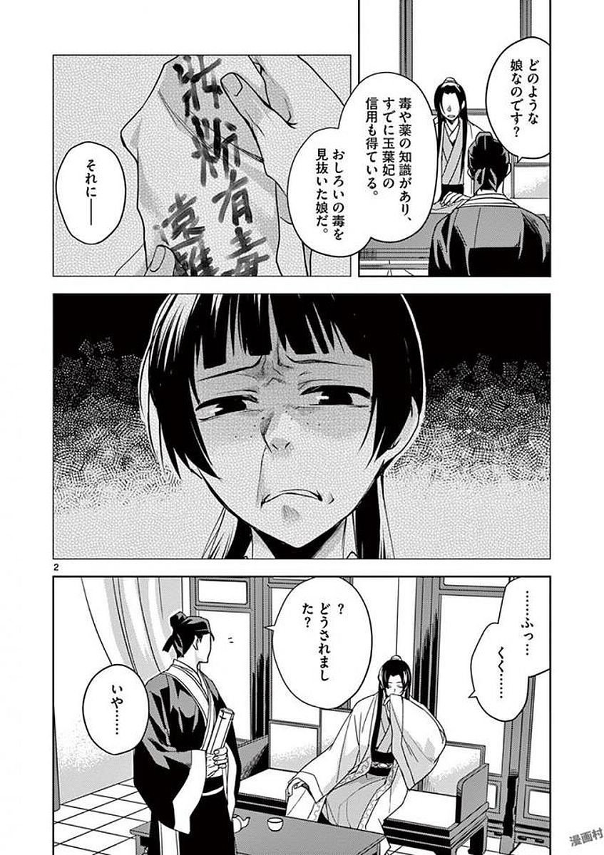 薬屋のひとりごと～猫猫の後宮謎解き手帳～ The Apothecarys Monologue (KURATA Minoji) - 第2話 - Page 2