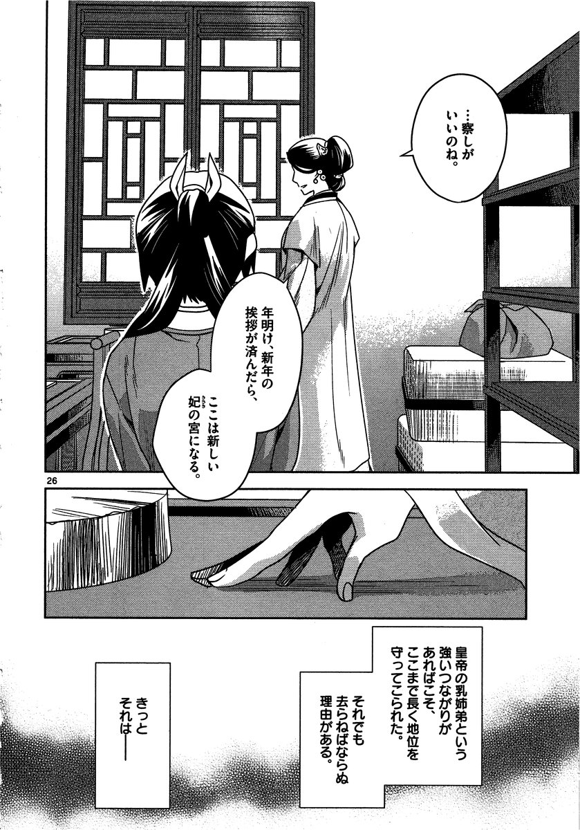 薬屋のひとりごと～猫猫の後宮謎解き手帳～ The Apothecarys Monologue (KURATA Minoji) - 第11話 - Page 26