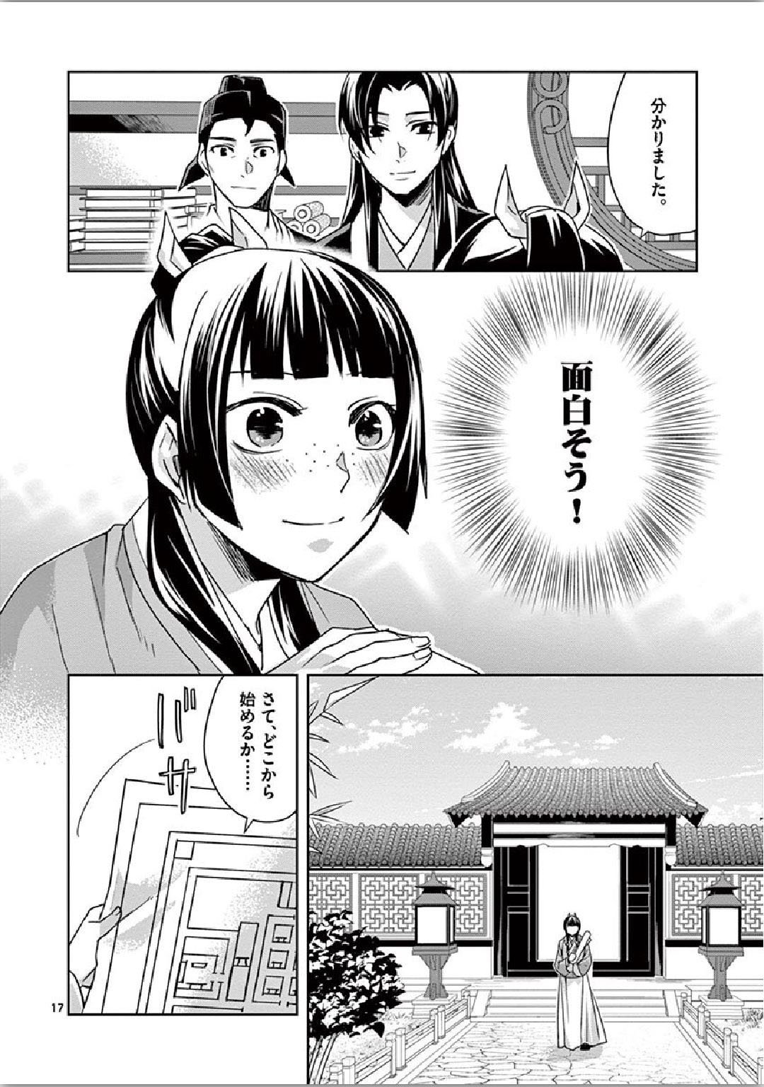 薬屋のひとりごと～猫猫の後宮謎解き手帳～ The Apothecarys Monologue (KURATA Minoji) - 第34話 - Page 17