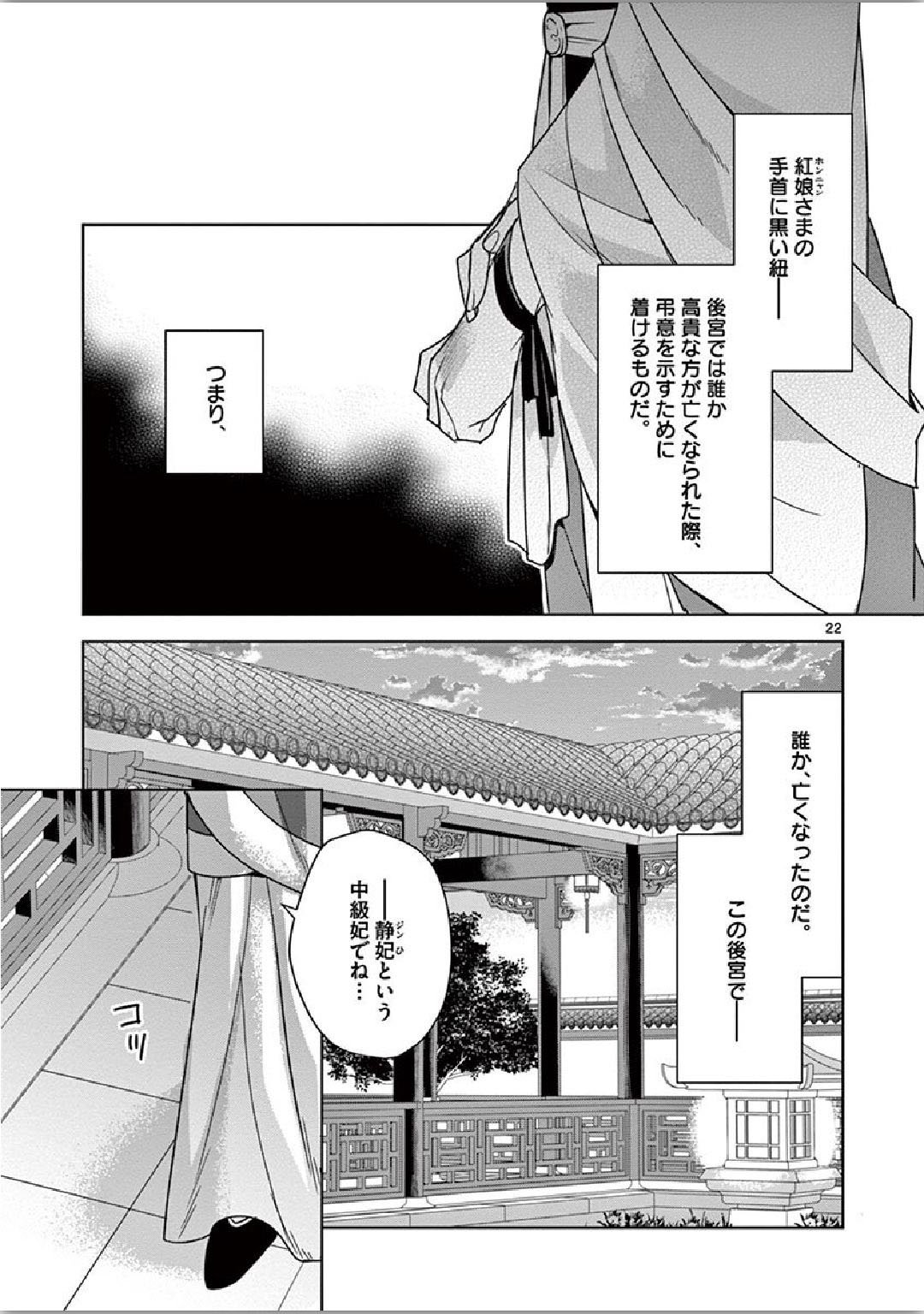 薬屋のひとりごと～猫猫の後宮謎解き手帳～ The Apothecarys Monologue (KURATA Minoji) - 第34話 - Page 22