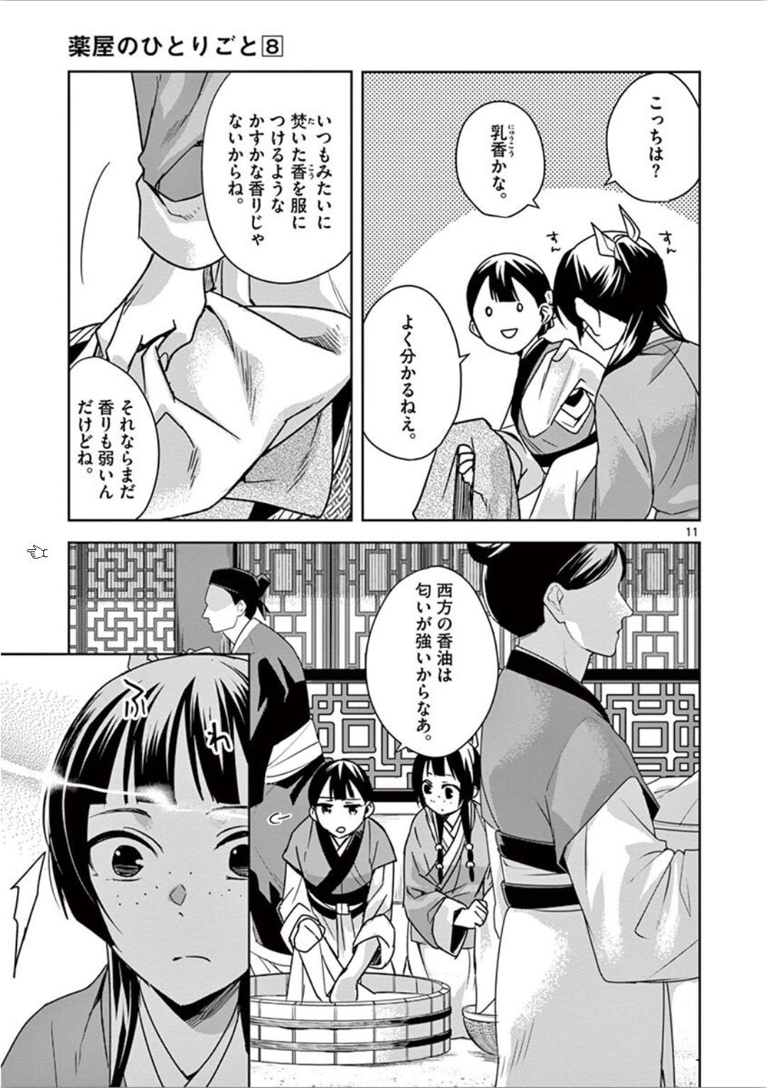 薬屋のひとりごと～猫猫の後宮謎解き手帳～ The Apothecarys Monologue (KURATA Minoji) - 第33話 - Page 11