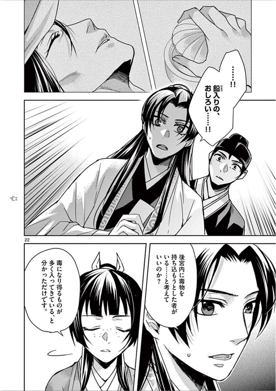 薬屋のひとりごと～猫猫の後宮謎解き手帳～ The Apothecarys Monologue (KURATA Minoji) - 第33話 - Page 22