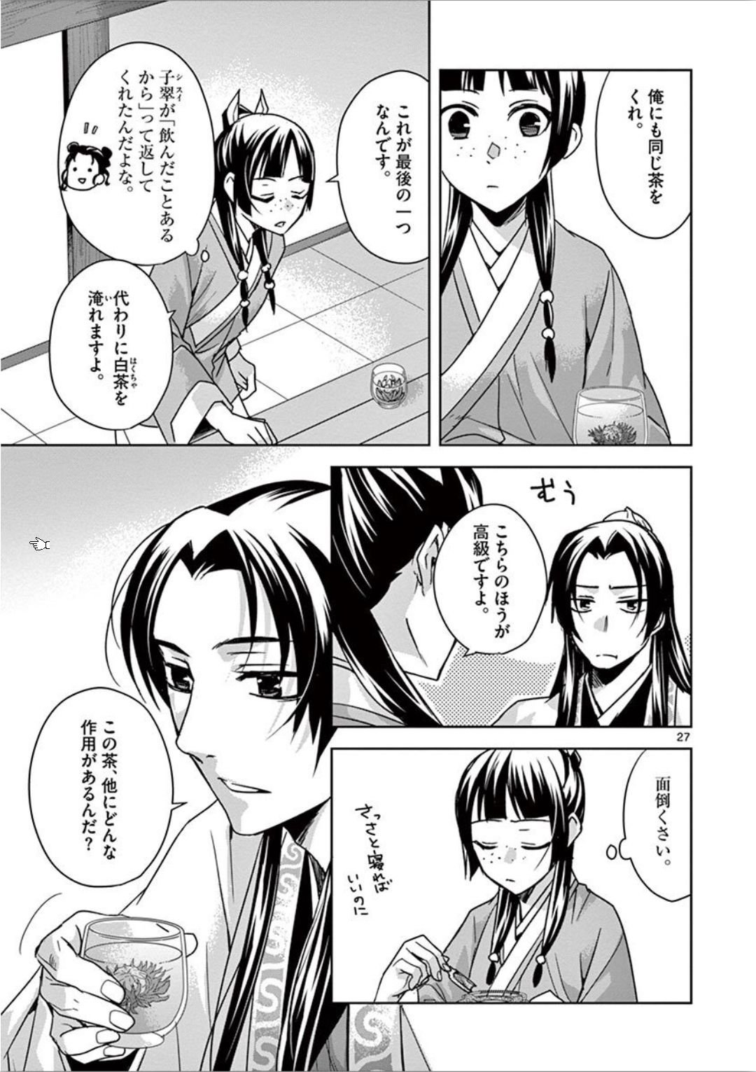 薬屋のひとりごと～猫猫の後宮謎解き手帳～ The Apothecarys Monologue (KURATA Minoji) - 第33話 - Page 27